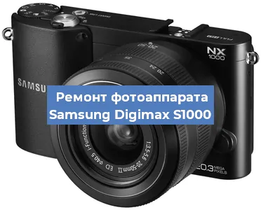 Замена зеркала на фотоаппарате Samsung Digimax S1000 в Красноярске